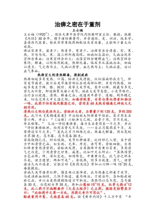 王士福治痹之秘在重剂