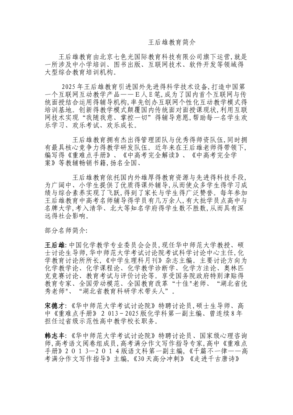 王后雄教育简介_第1页