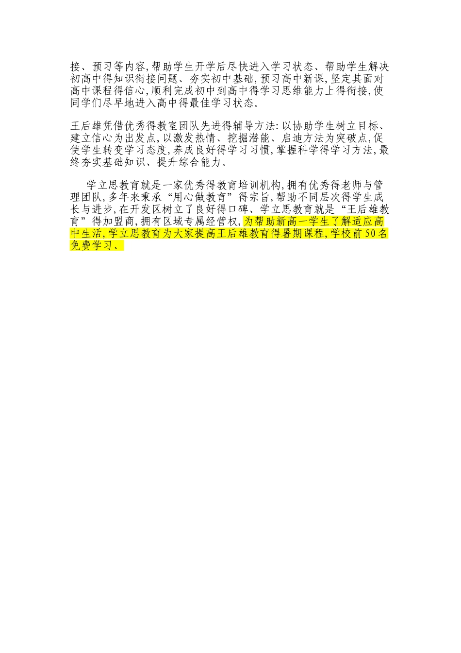 王后雄教育简介_第3页