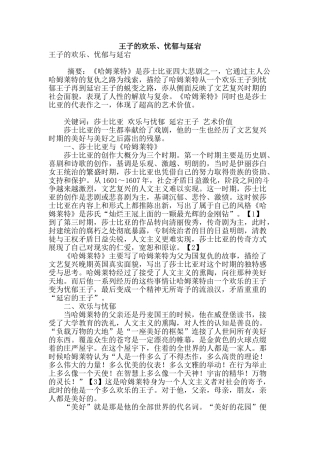 王子的快乐、忧郁与延宕