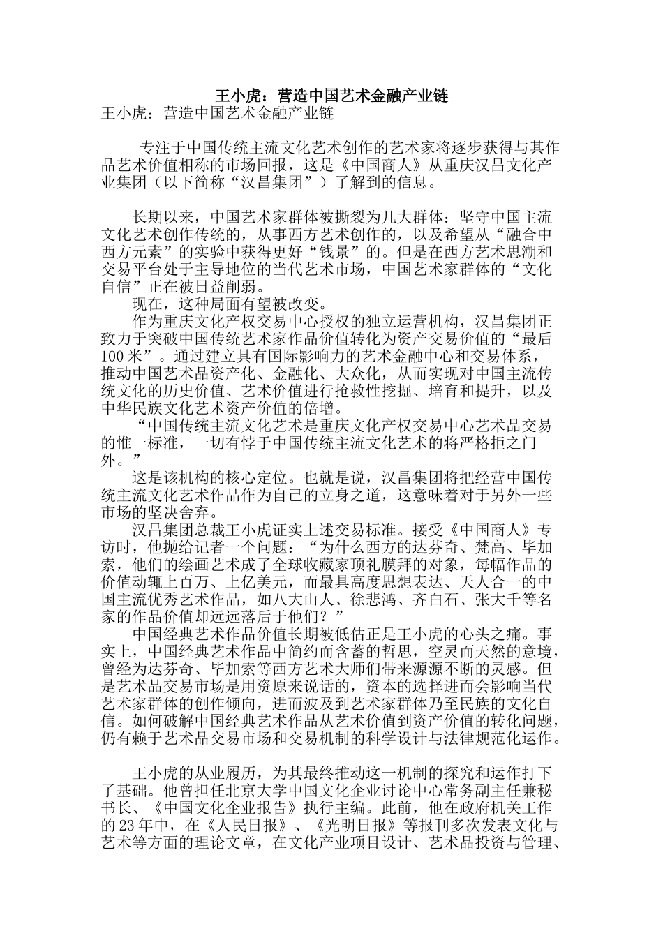 王小虎：营造中国艺术金融产业链_第1页