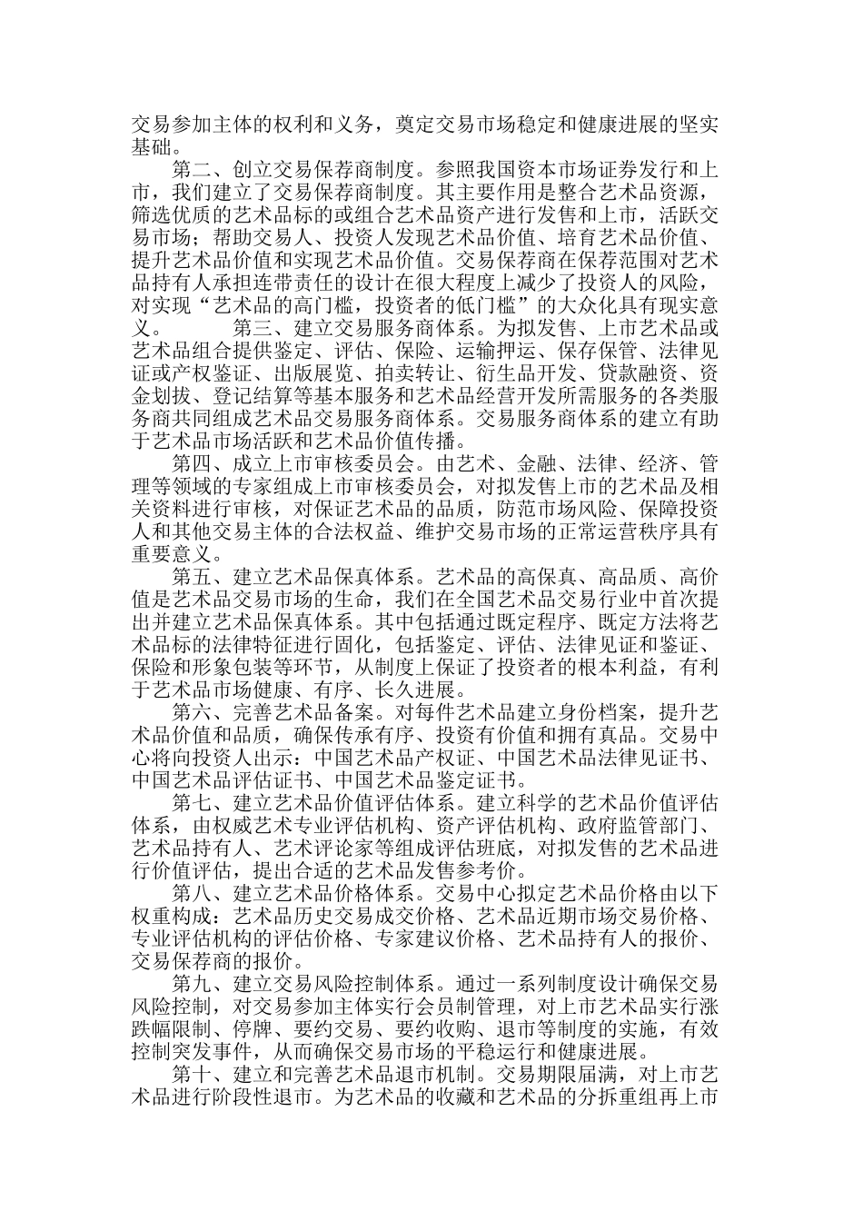 王小虎：营造中国艺术金融产业链_第3页