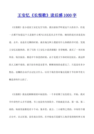 王安忆《长恨歌》读后感1000字