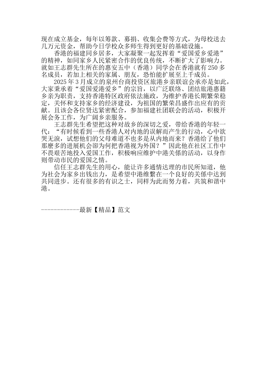 王志群-做优质凉茶-献热心服务_第3页
