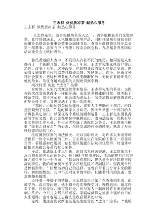 王志群-做优质凉茶-献热心服务