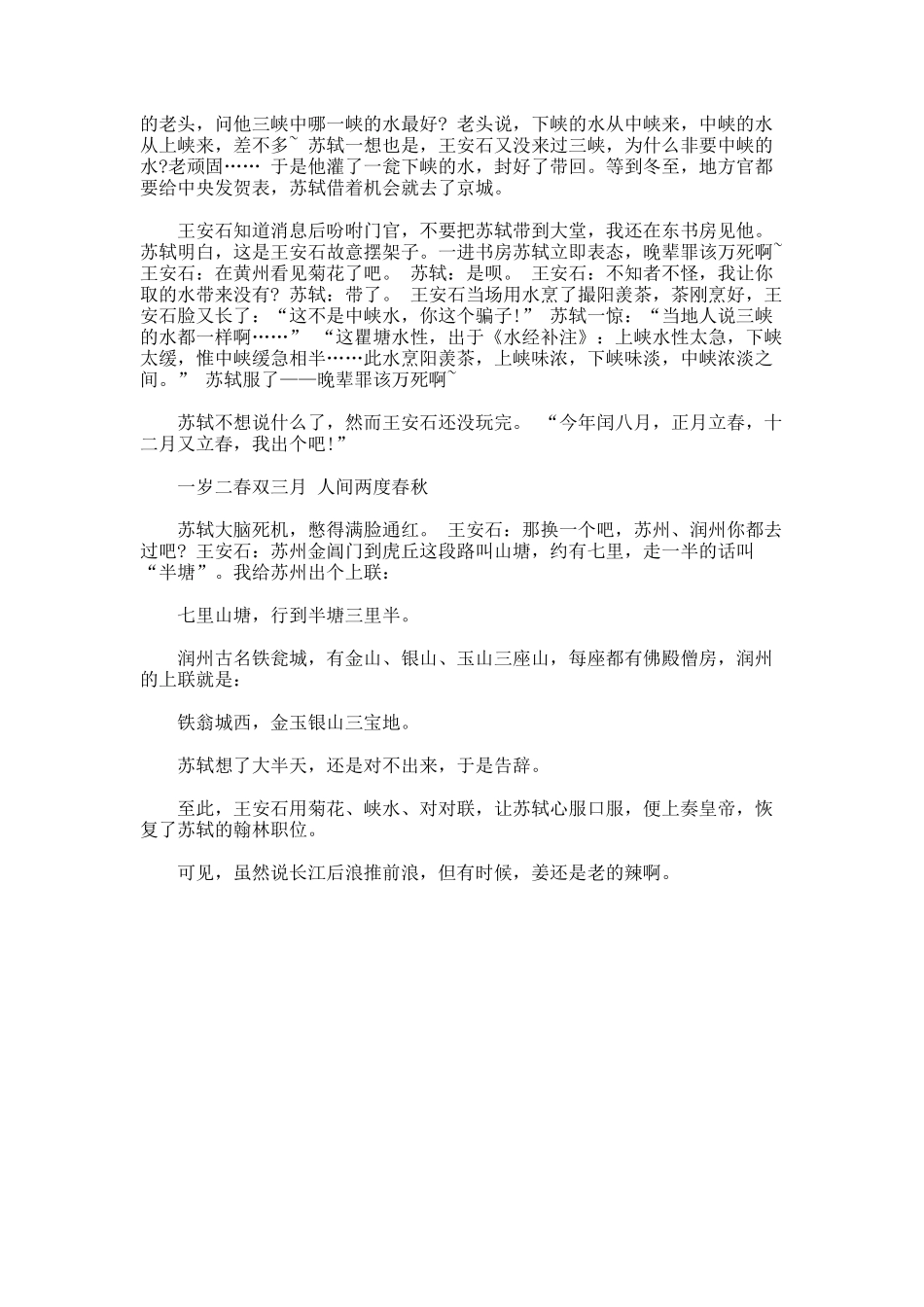 王安石三难苏东坡_第2页