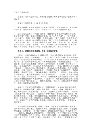 王安石三难苏东坡