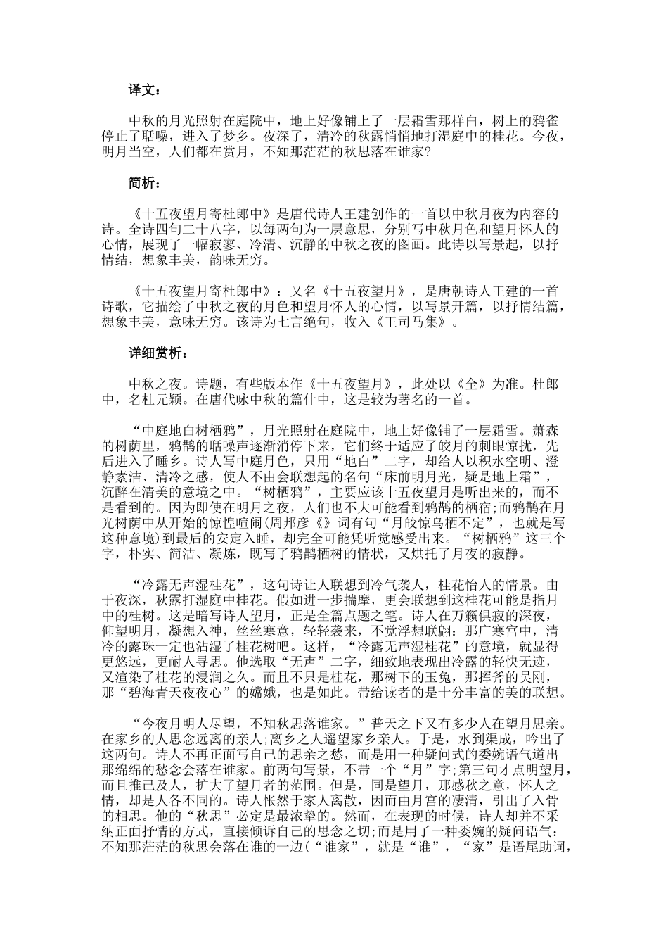 王建《十五夜望月寄杜郎中》诗词赏析_第2页