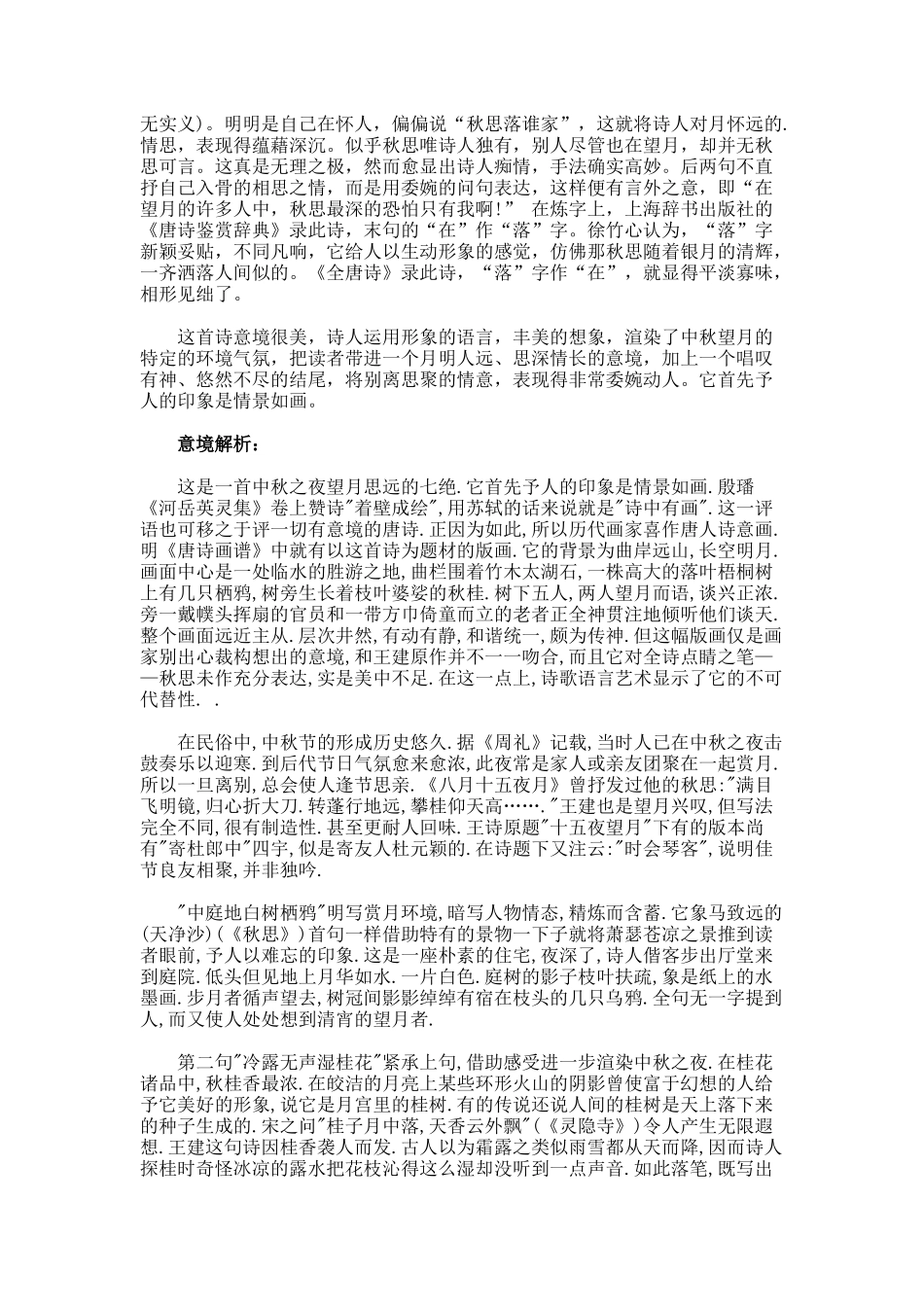 王建《十五夜望月寄杜郎中》诗词赏析_第3页