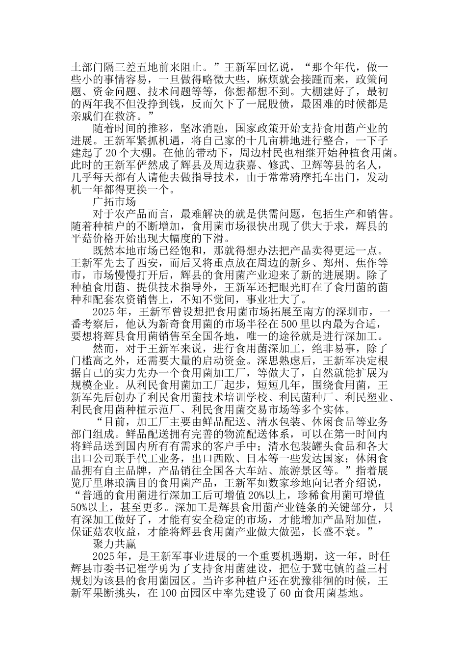 王新军：食用菌产业的拓路者_第2页