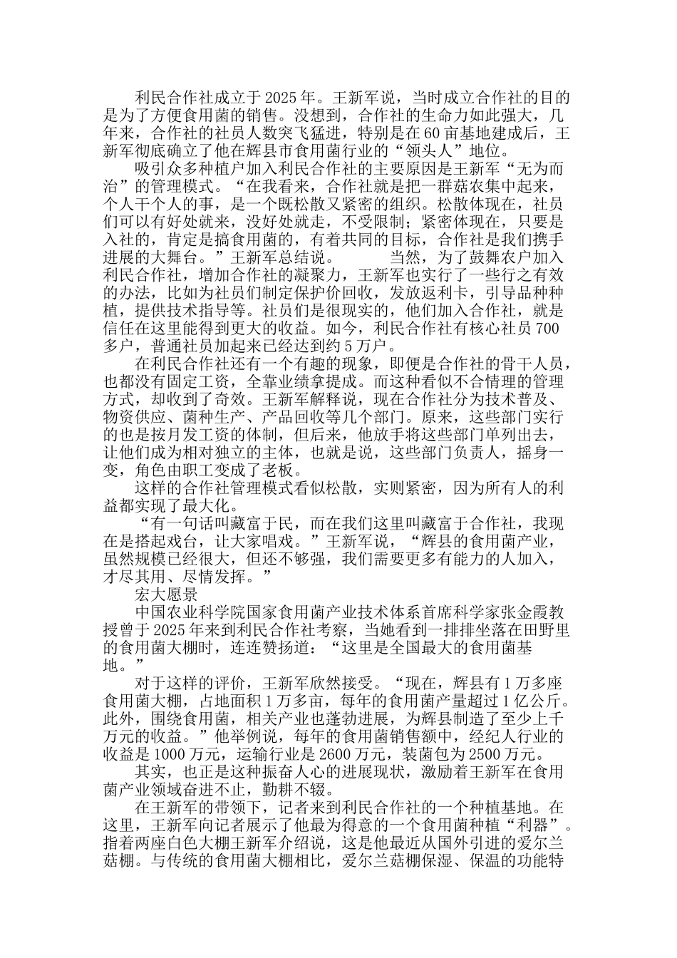 王新军：食用菌产业的拓路者_第3页