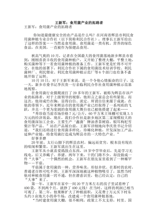 王新军：食用菌产业的拓路者