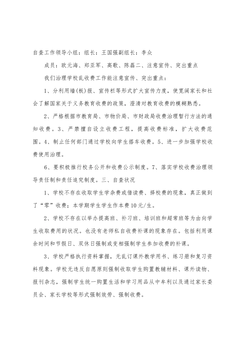 王庄第一小学治理教育乱收费收费工作自查总结_第2页