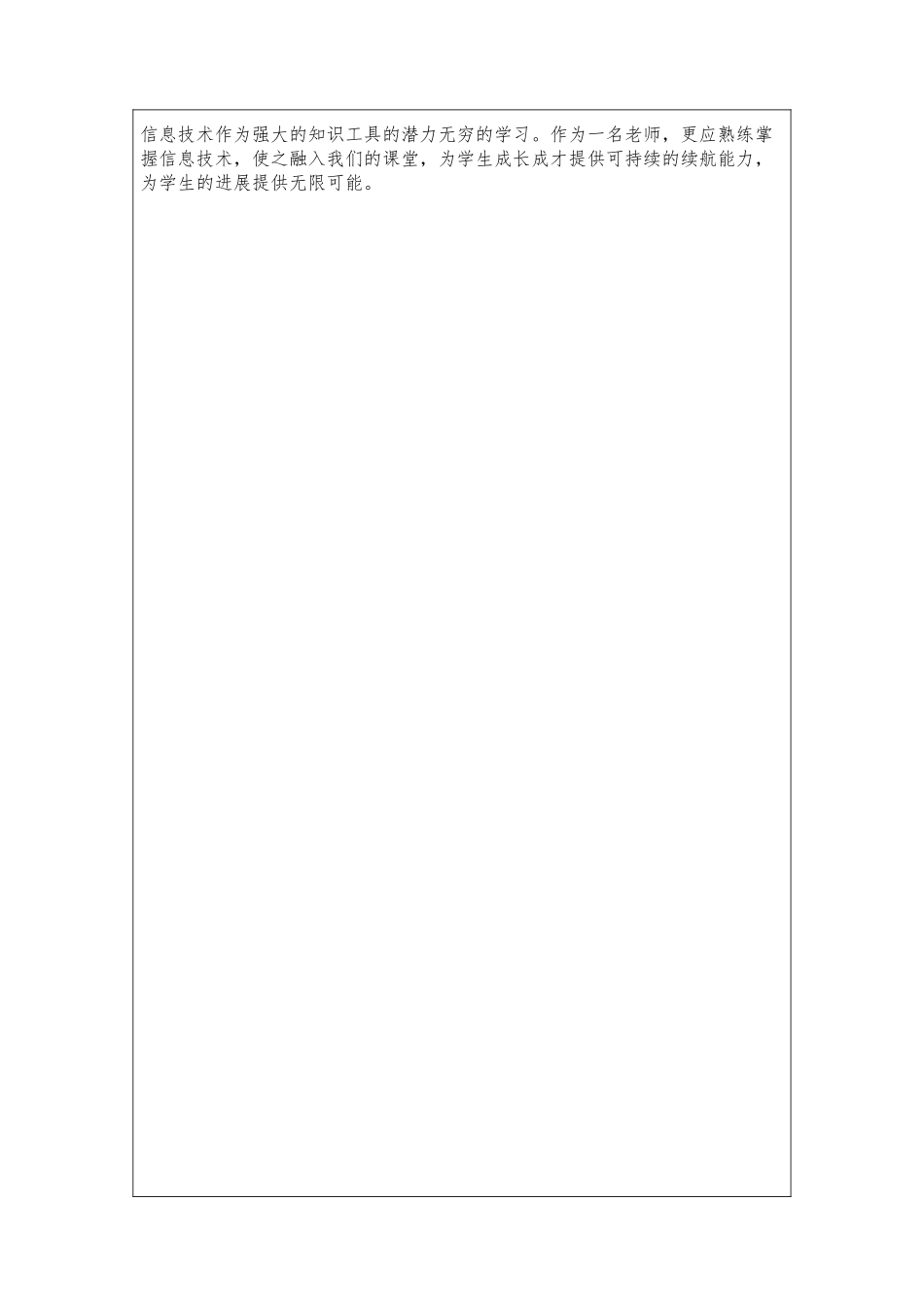 王汉星培训总结心得体会_第2页