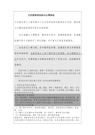 王汉星培训总结心得体会