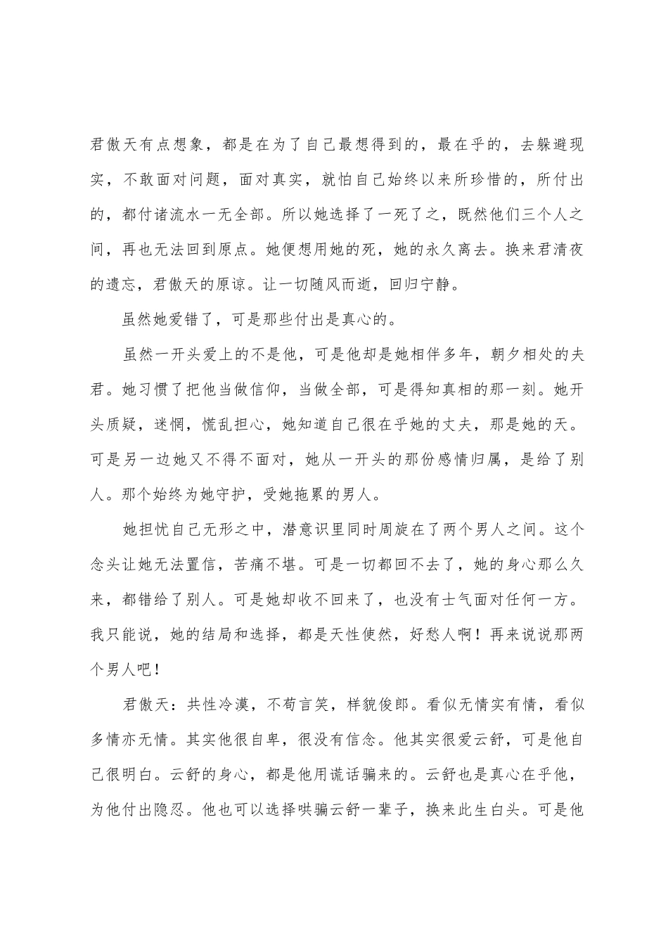 王爷请躺好观后感王爷请躺好心得体会_第2页