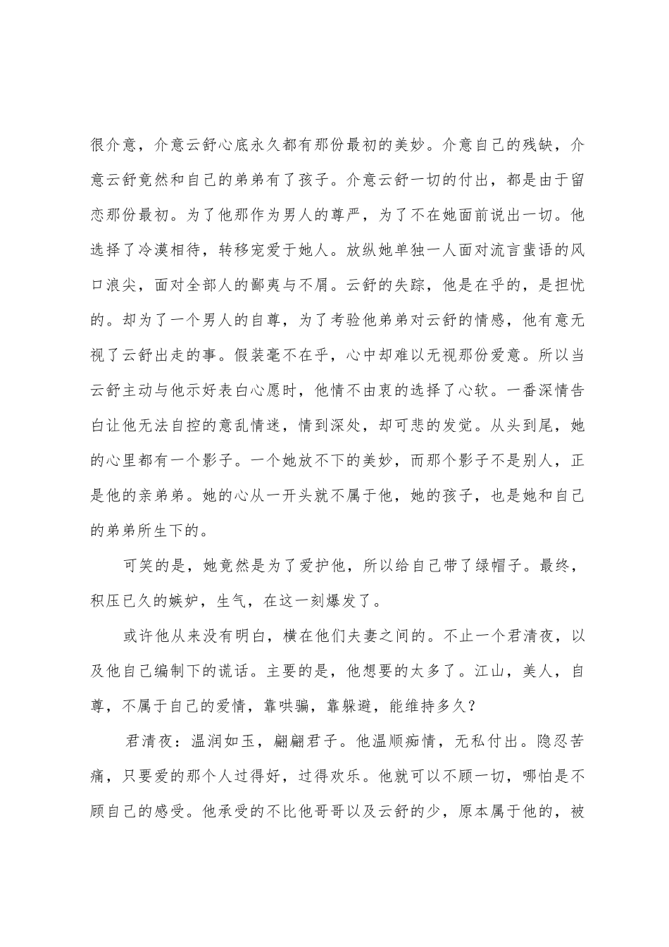 王爷请躺好观后感王爷请躺好心得体会_第3页