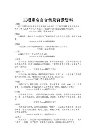 王福重名言合集及背景资料