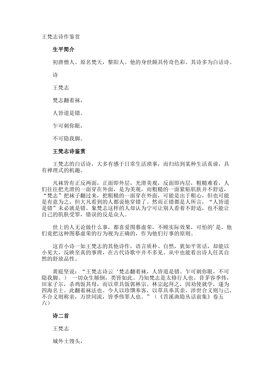 王梵志诗作鉴赏_第1页