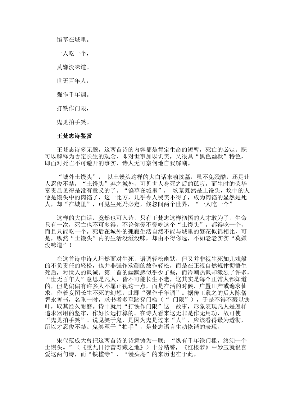 王梵志诗作鉴赏_第2页