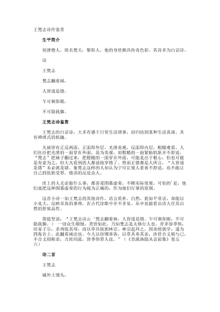 王梵志诗作鉴赏