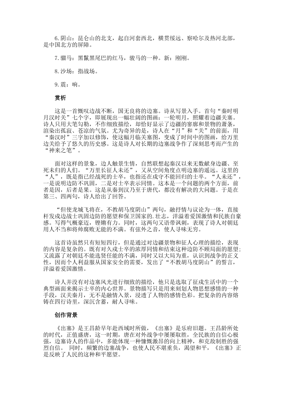 王昌龄《出塞》的赏析_第2页