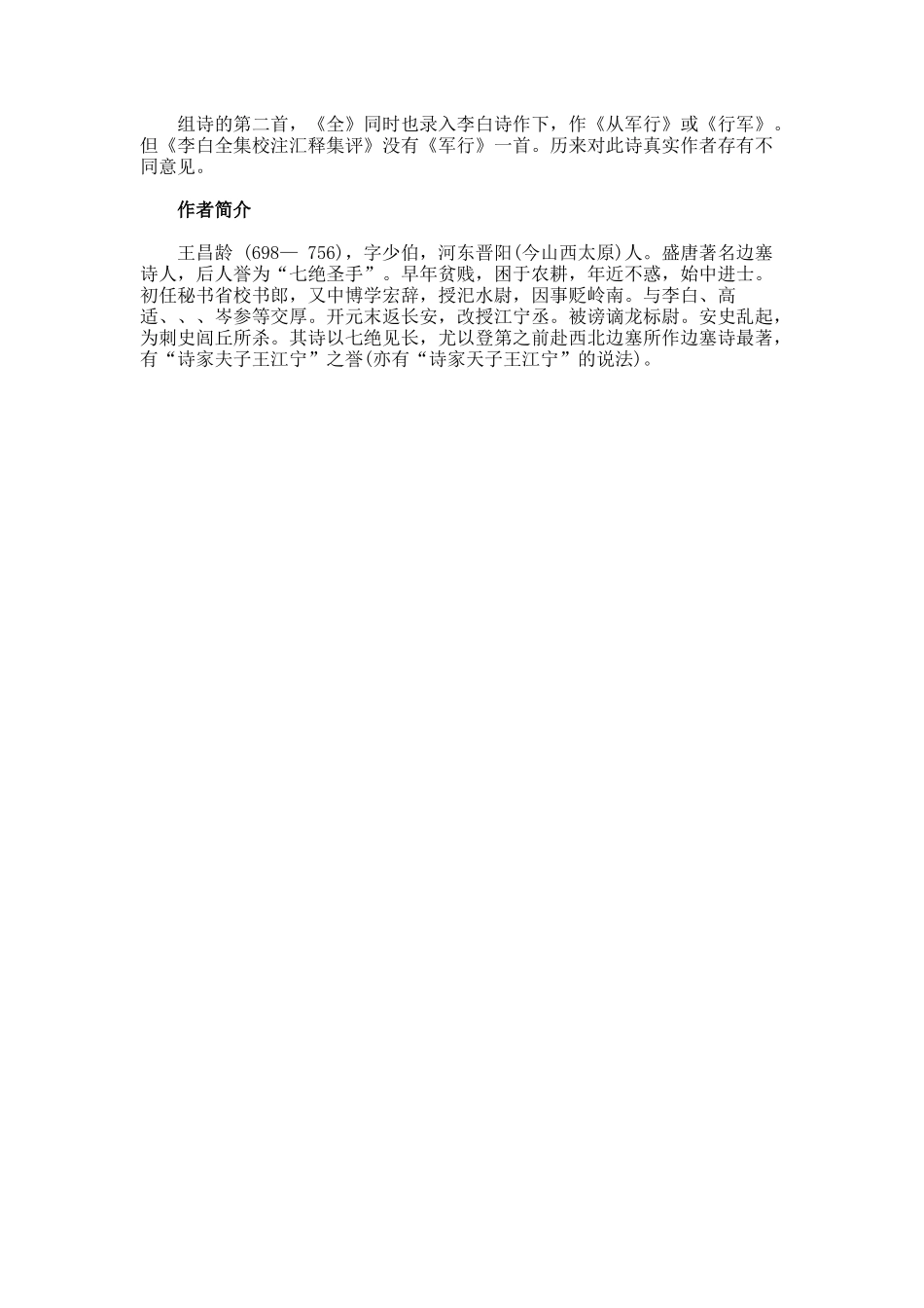 王昌龄《出塞》的赏析_第3页