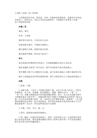 王昌龄《出塞》的赏析