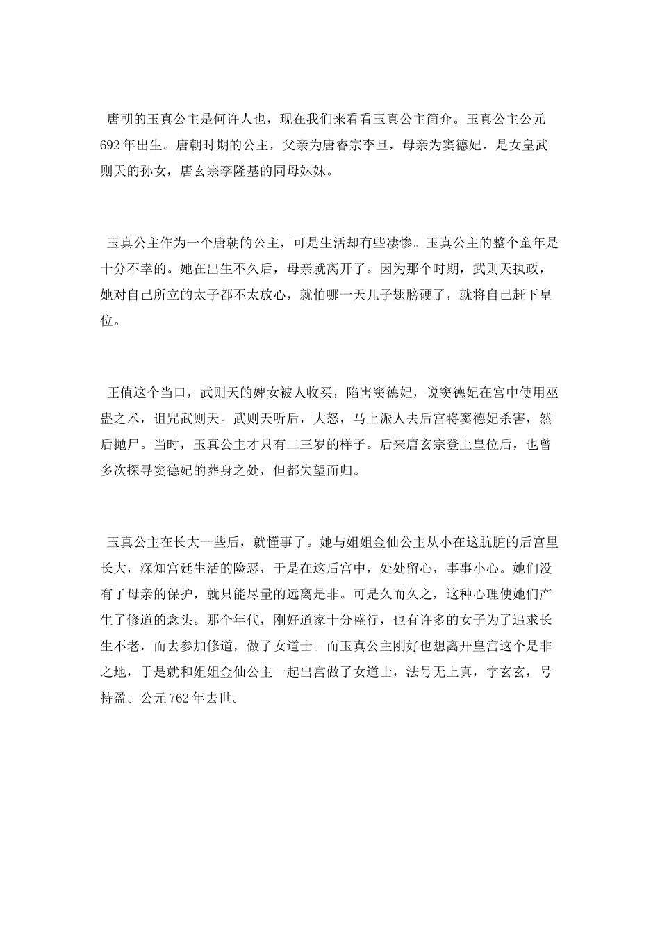 王维与玉真公主关系_第2页