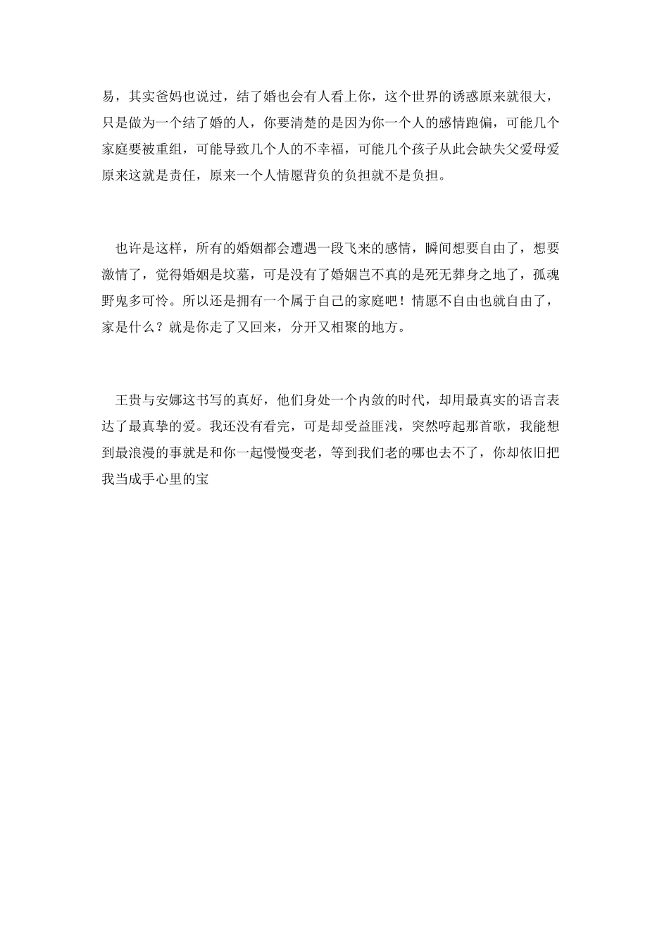 王贵与安娜读后感_第2页