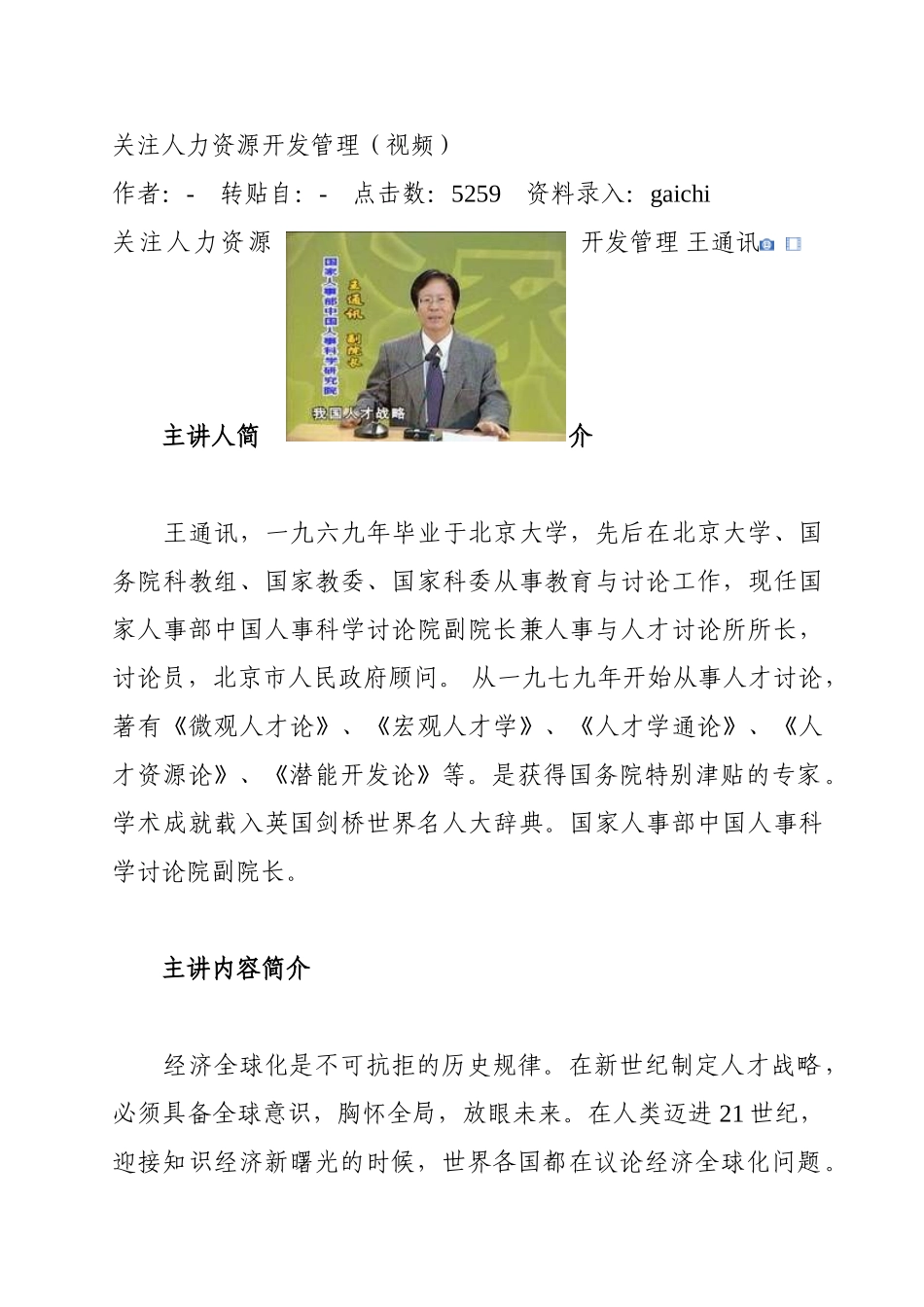 王通信关注人力资源开发管理_第1页