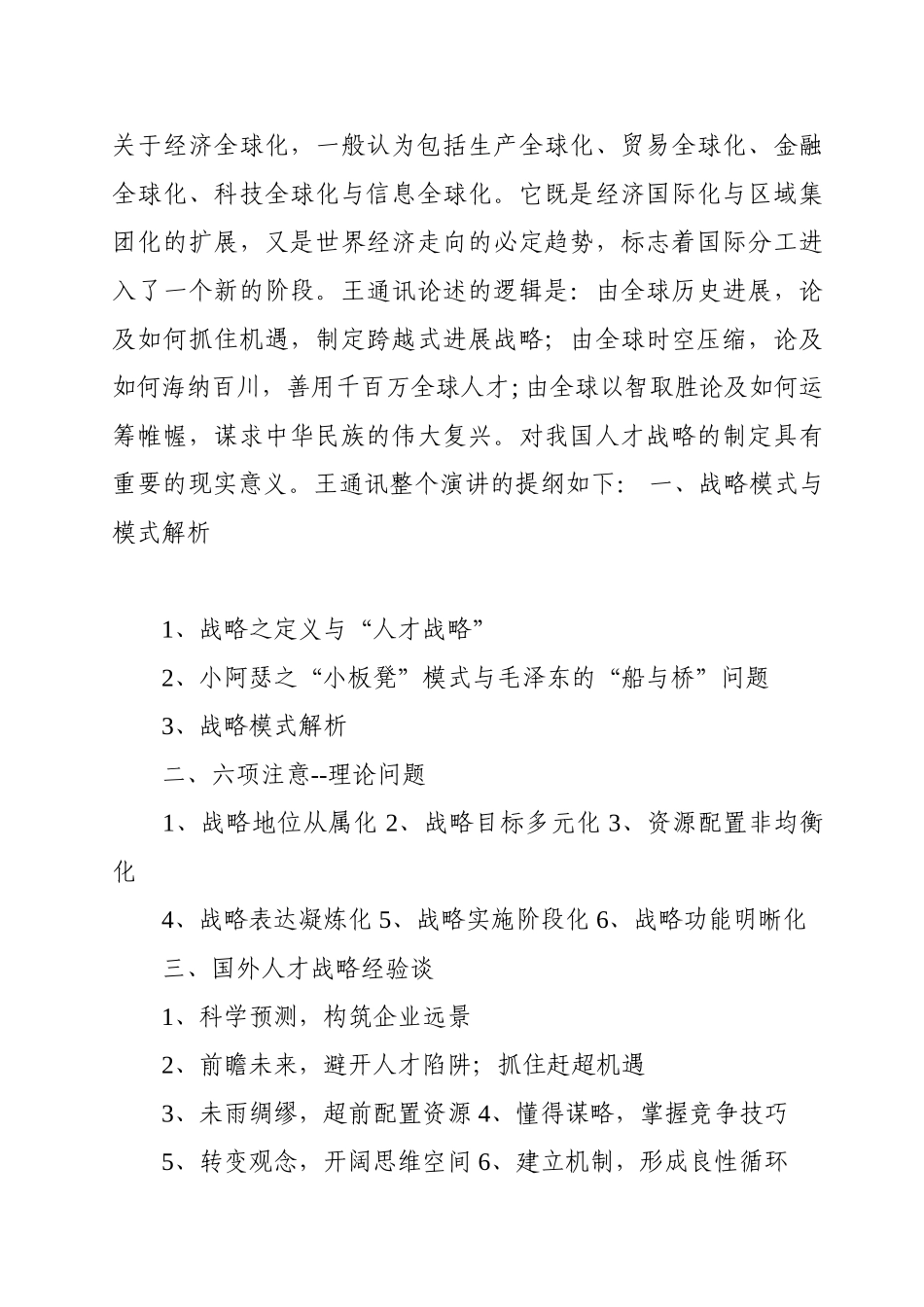 王通信关注人力资源开发管理_第2页