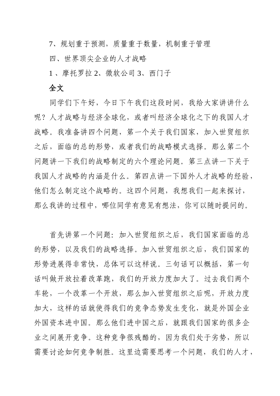 王通信关注人力资源开发管理_第3页