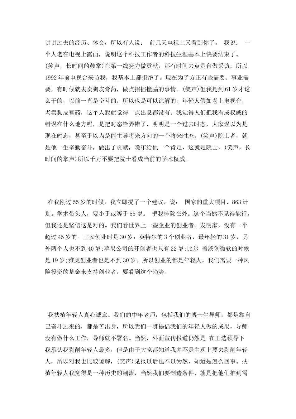 王选教授在北大师德演讲稿_第2页