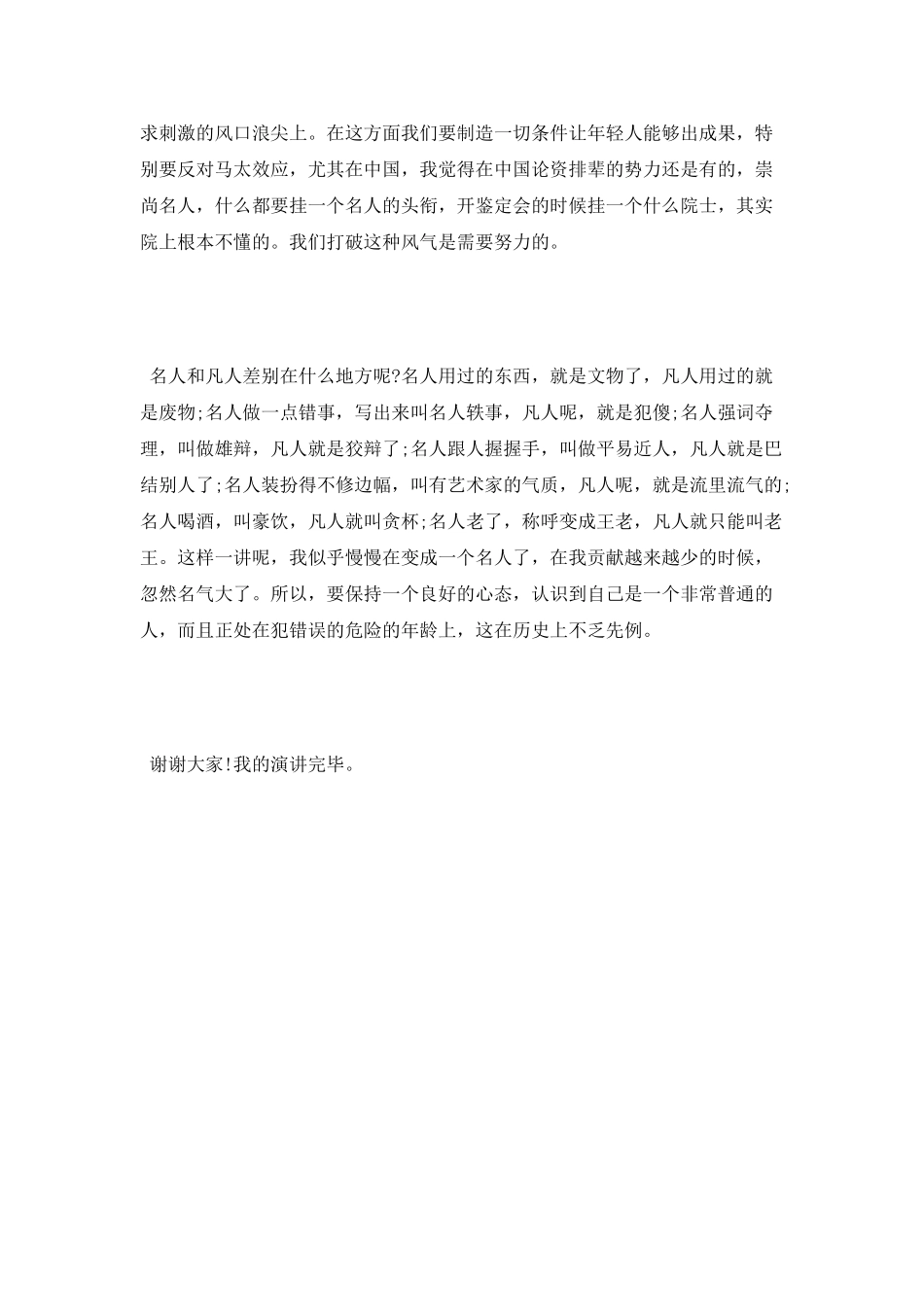 王选教授在北大师德演讲稿_第3页