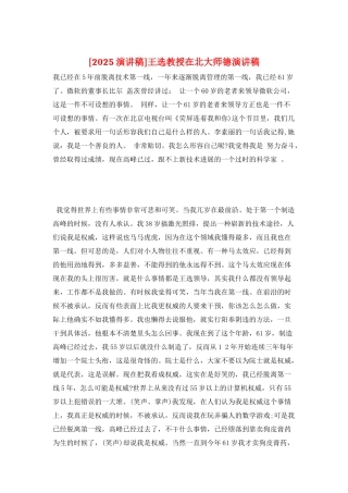王选教授在北大师德演讲稿