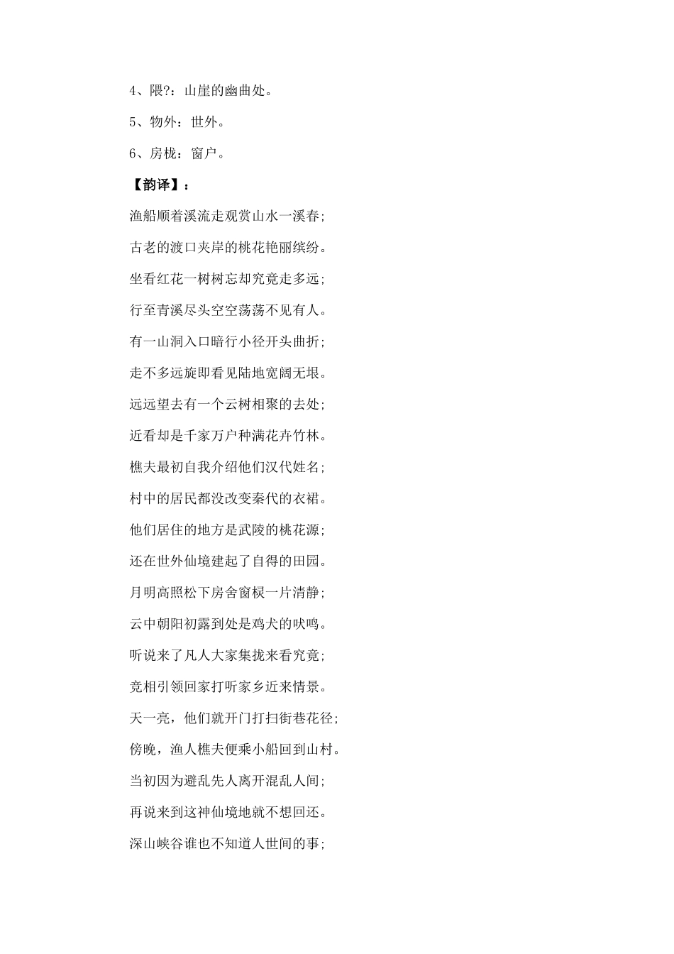 王维《桃源行》唐诗鉴赏_第2页