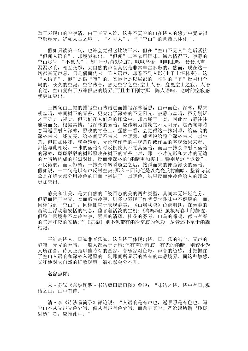 王维《鹿柴》翻译赏析_第3页