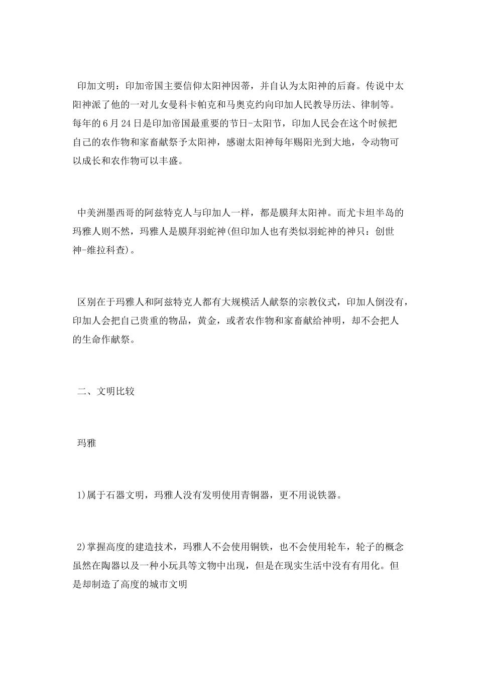 玛雅文明特点介绍_第2页