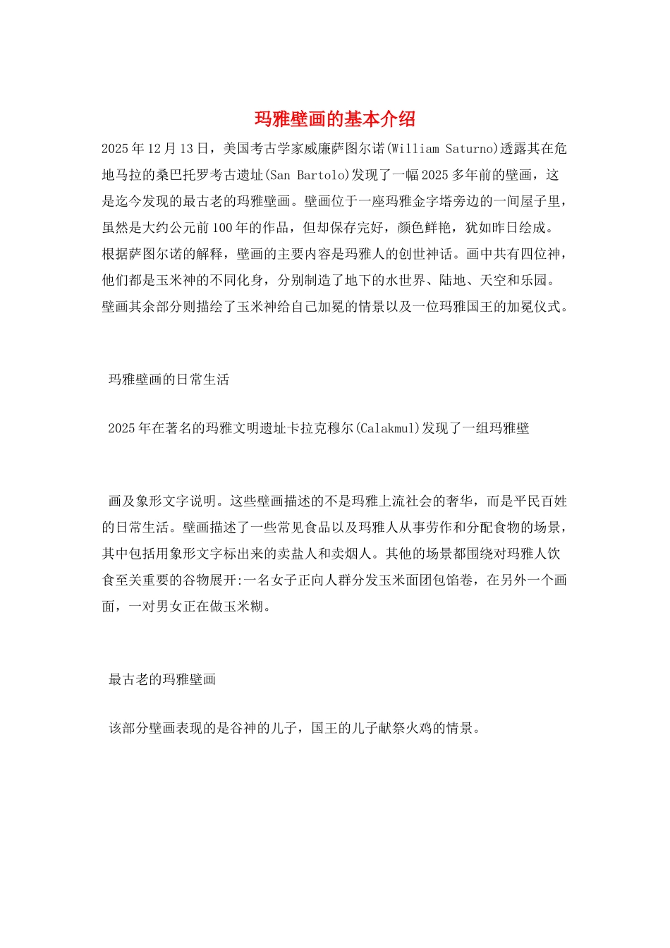 玛雅壁画的基本介绍_第1页