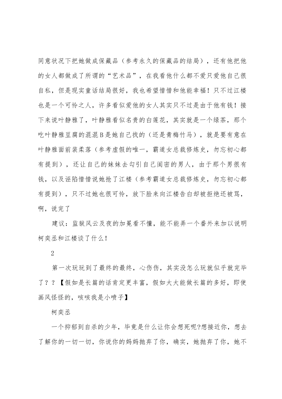 玛丽苏养成记观后感玛丽苏养成记心得体会_第2页