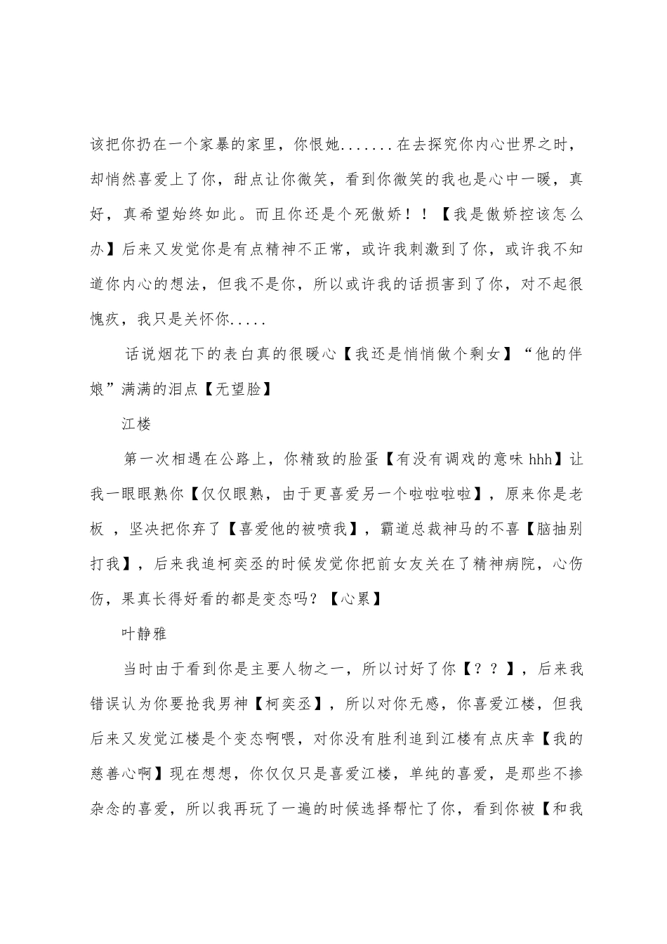 玛丽苏养成记观后感玛丽苏养成记心得体会_第3页
