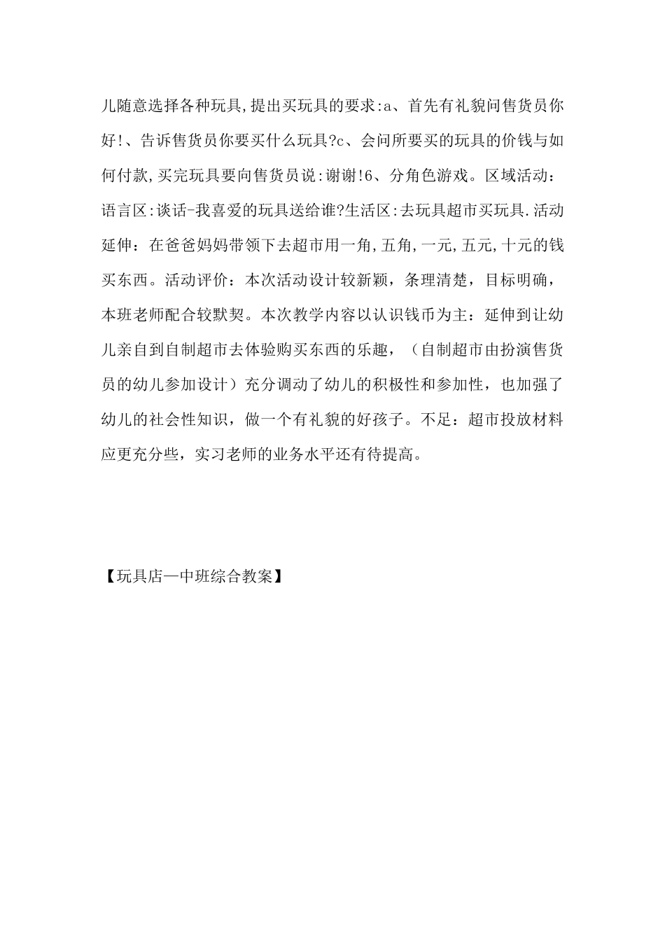 玩具店—中班综合教案（精编版）_第2页