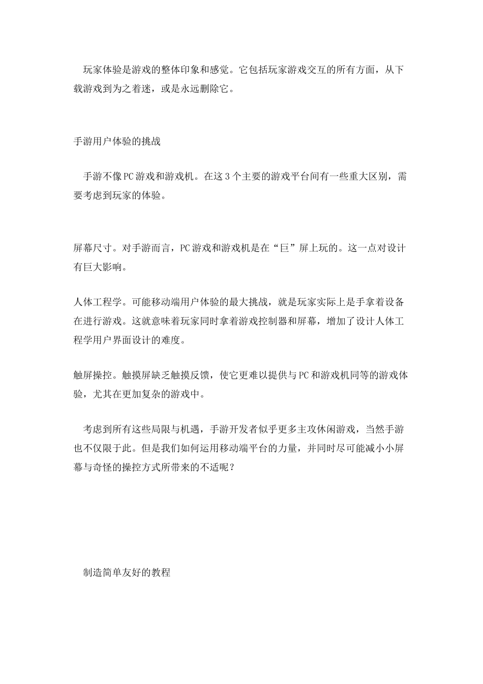 玩家的体验：手游设计_第2页