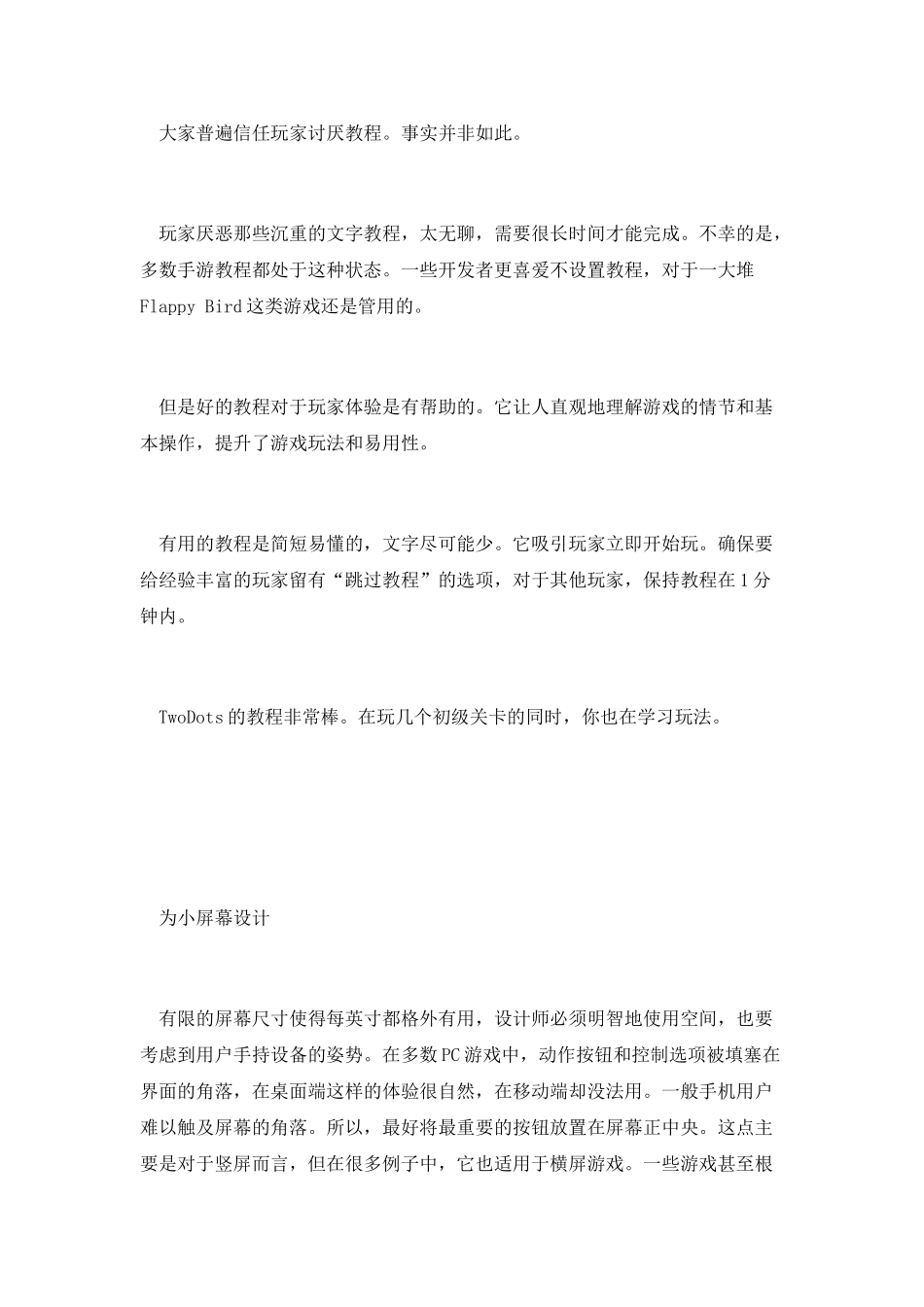 玩家的体验：手游设计_第3页