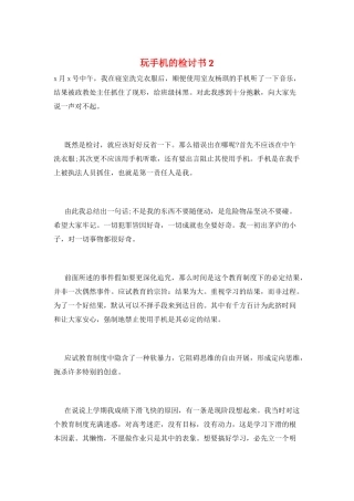 玩手机的检讨书2