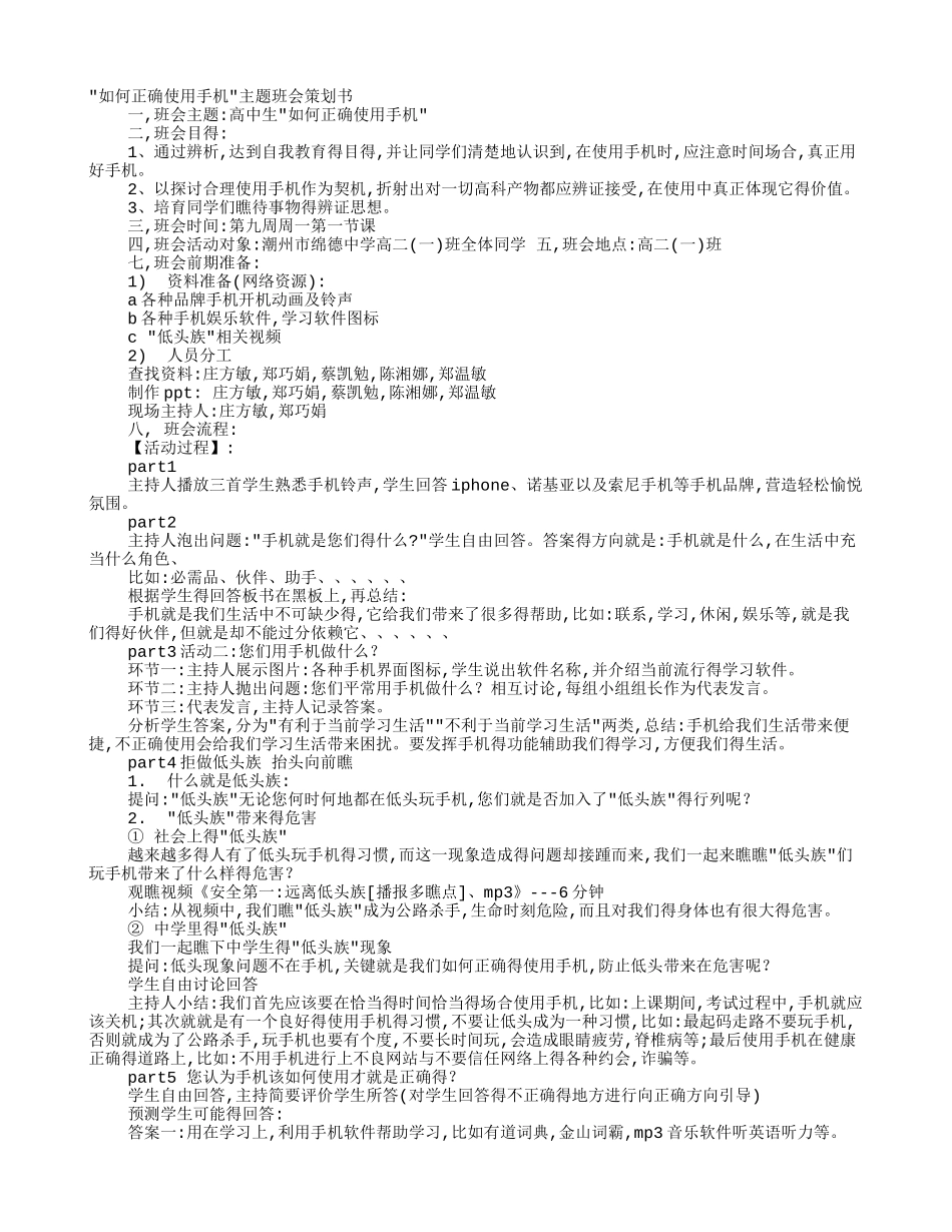 玩手机主题班会_第1页