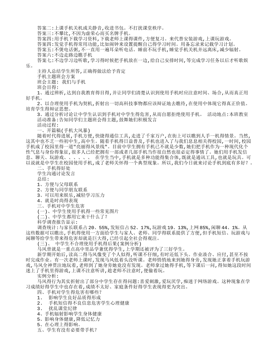 玩手机主题班会_第2页