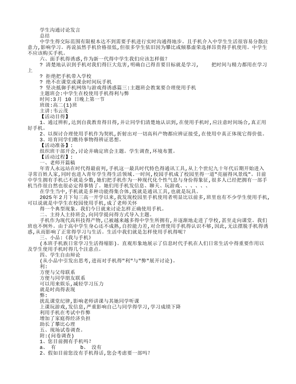 玩手机主题班会_第3页