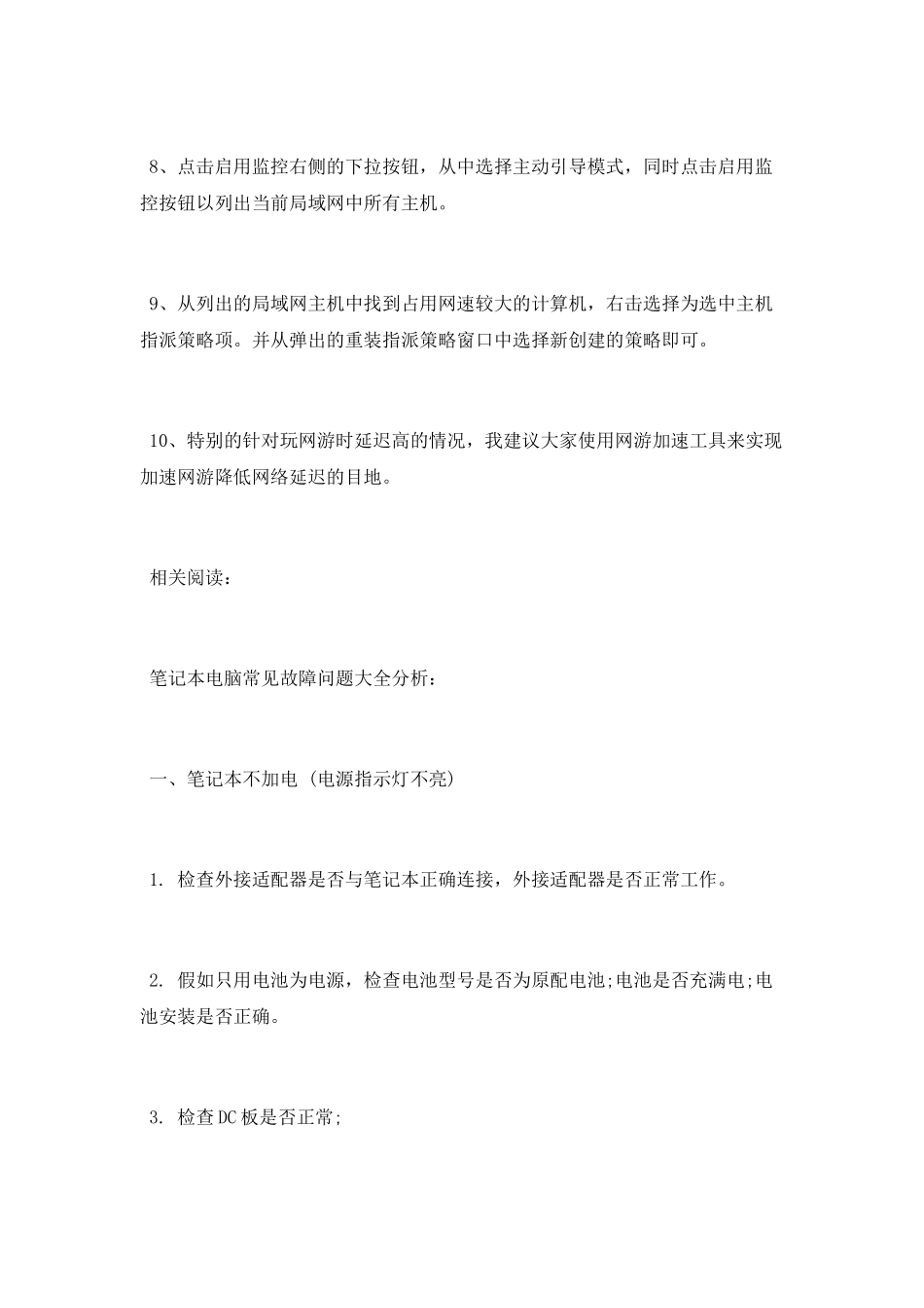 玩游戏网络延时高有哪些解决办法_第2页